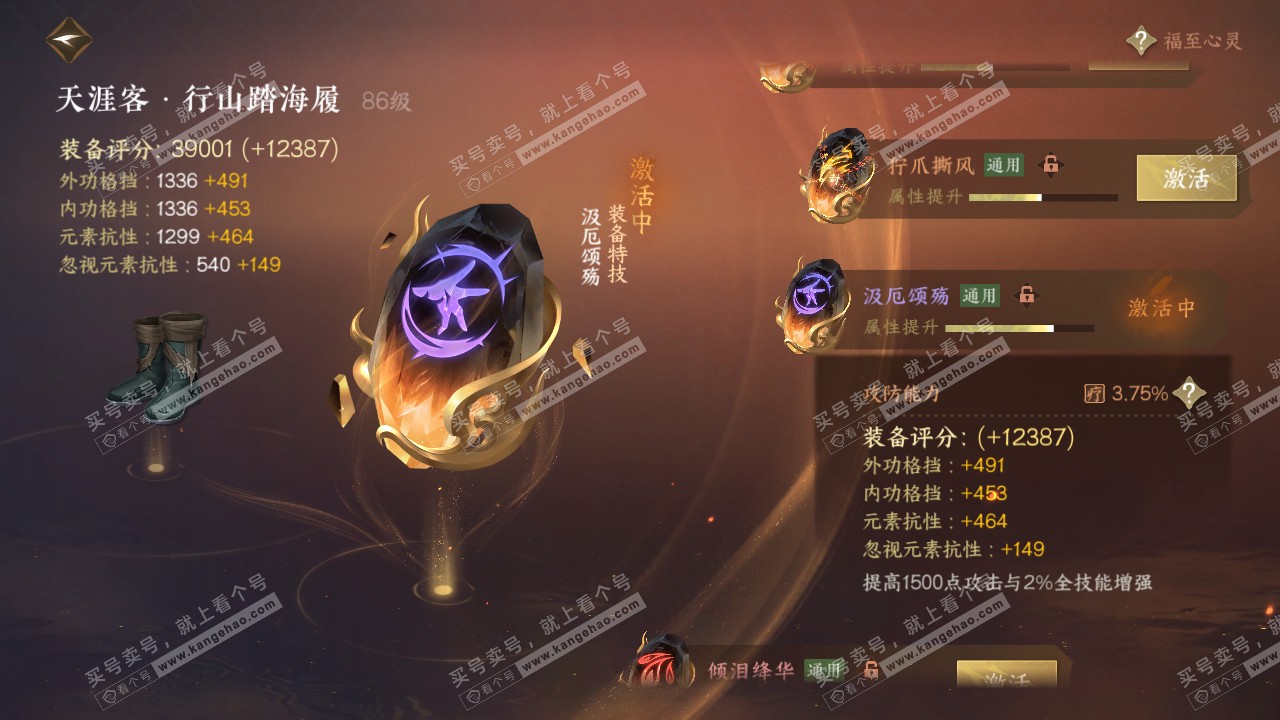 NSH318738逆水寒手游账号详情图46 NSH318738逆水寒手游账号详情图46