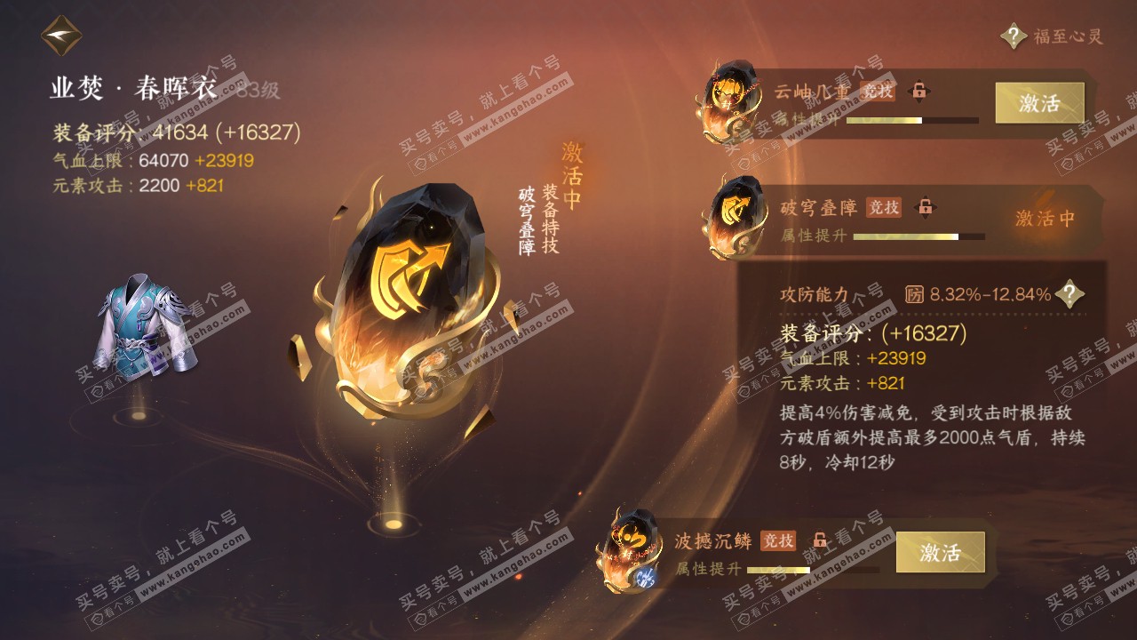 NSH318738逆水寒手游账号详情图44 NSH318738逆水寒手游账号详情图44