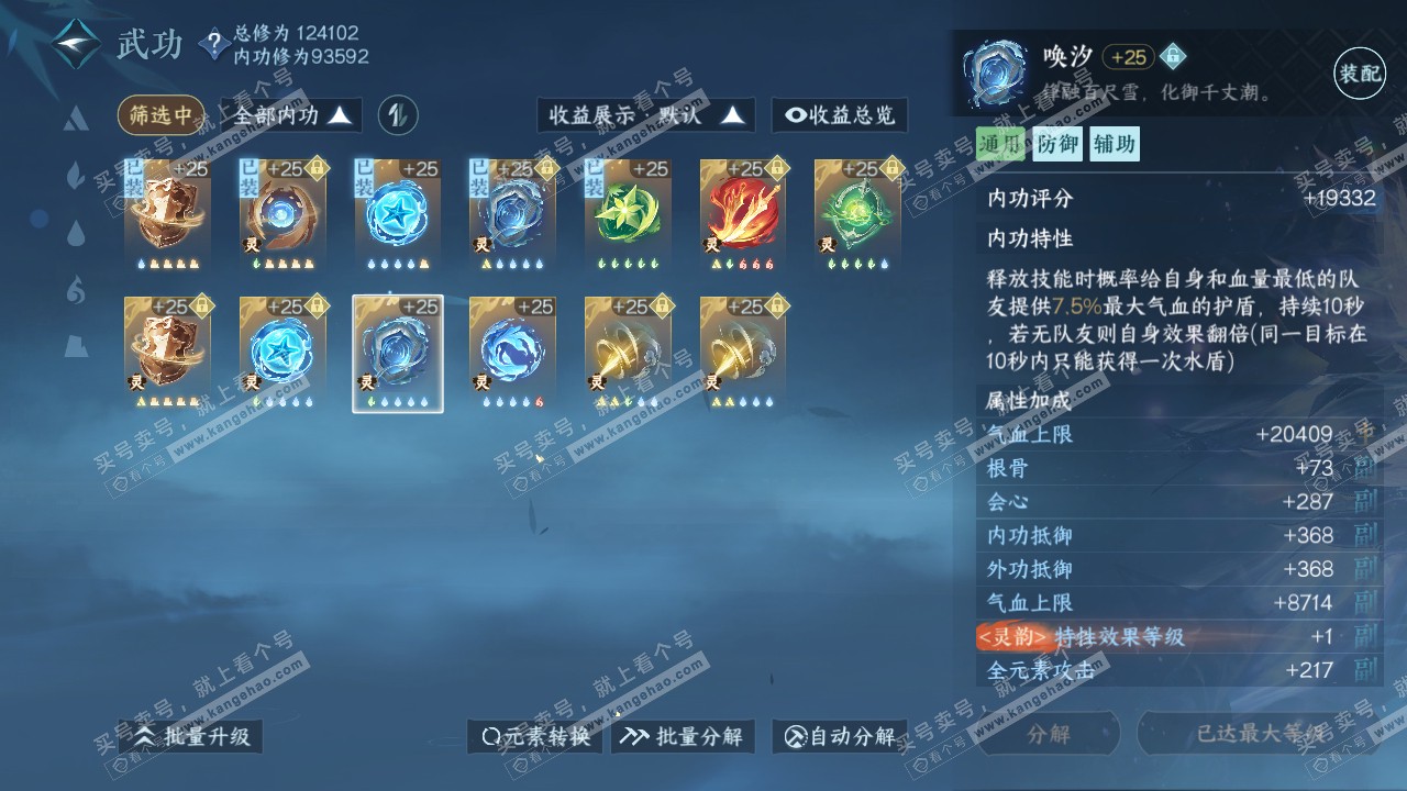 NSH318738逆水寒手游账号详情图38 NSH318738逆水寒手游账号详情图38