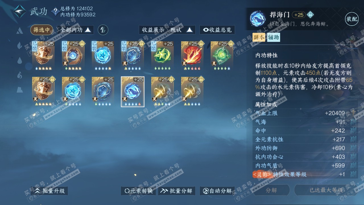 NSH318738逆水寒手游账号详情图39 NSH318738逆水寒手游账号详情图39