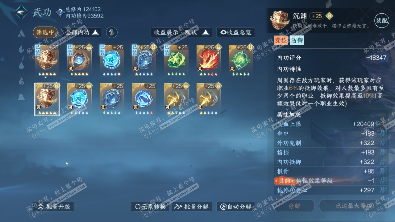 NSH318738逆水寒手游账号详情图36 NSH318738逆水寒手游账号详情图36