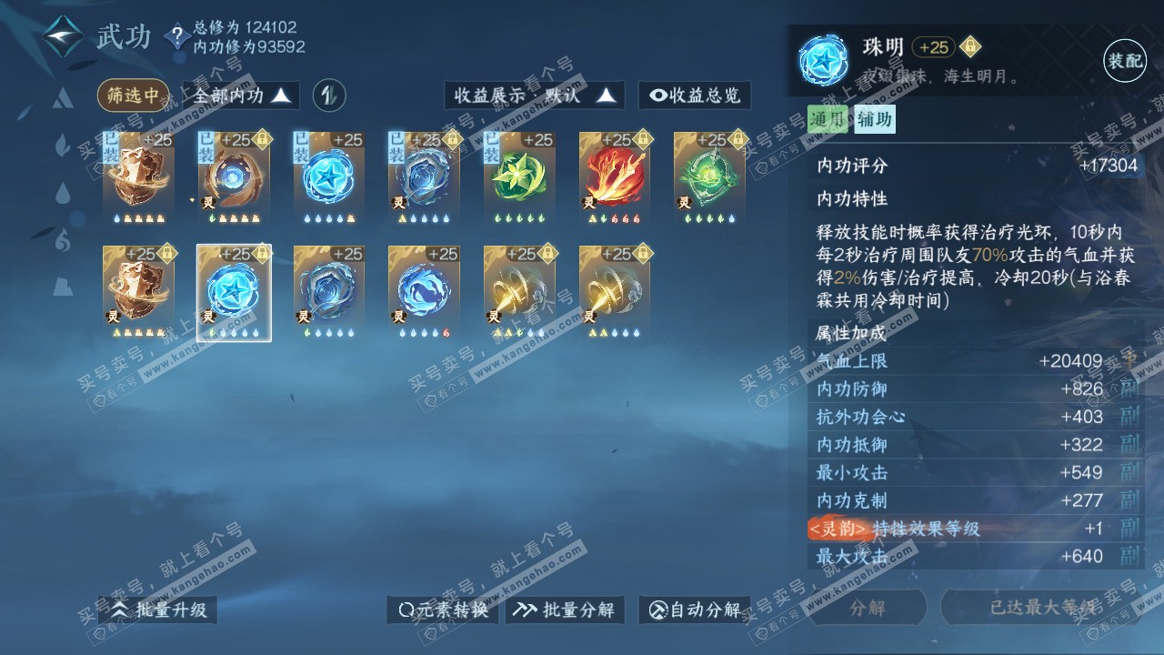 NSH318738逆水寒手游账号详情图37 NSH318738逆水寒手游账号详情图37