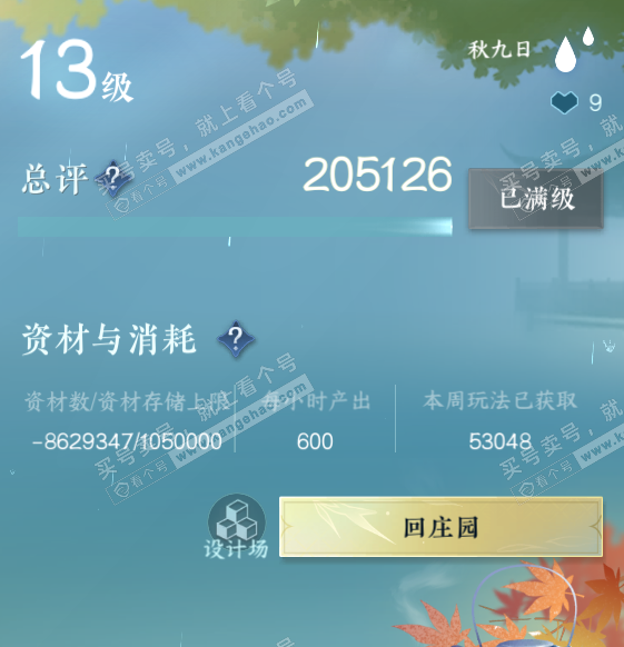 NSH318738逆水寒手游账号详情图51 NSH318738逆水寒手游账号详情图51