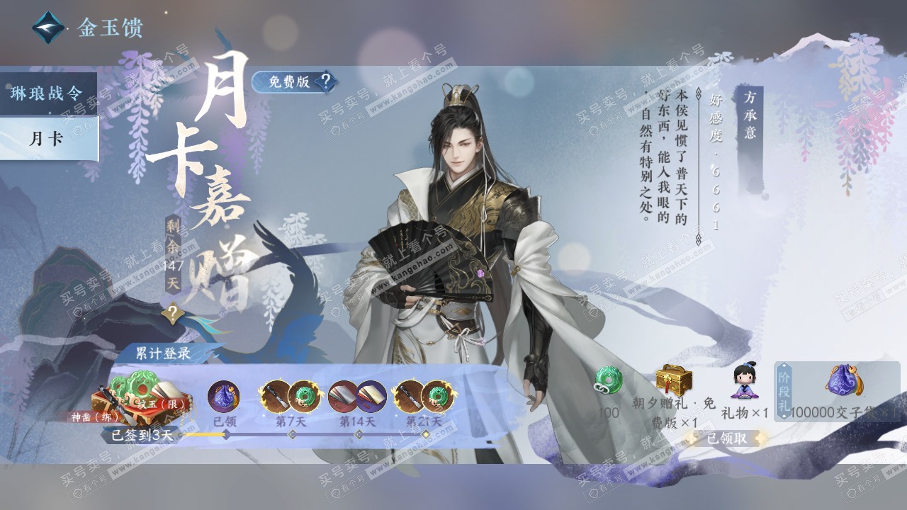 NSH318738逆水寒手游账号详情图53 NSH318738逆水寒手游账号详情图53