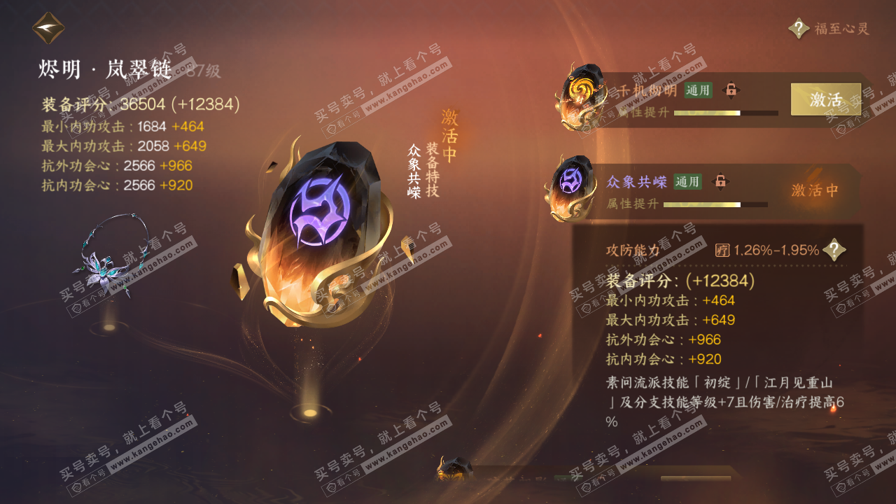 NSH318738逆水寒手游账号详情图47 NSH318738逆水寒手游账号详情图47