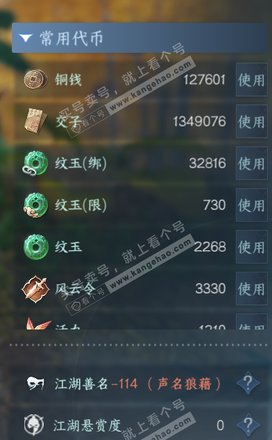 NSH318740逆水寒手游账号详情图7 NSH318740逆水寒手游账号详情图7