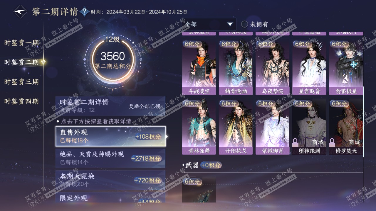 NSH318740逆水寒手游账号详情图46 NSH318740逆水寒手游账号详情图46