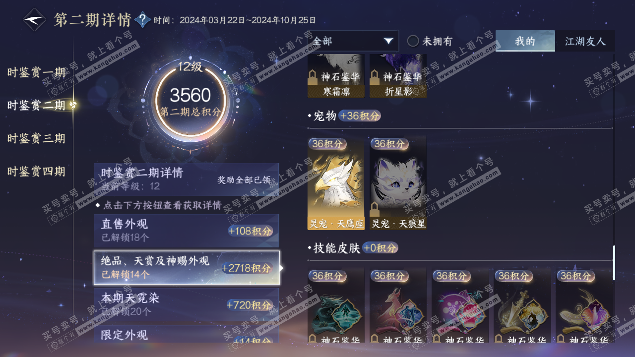 NSH318740逆水寒手游账号详情图47 NSH318740逆水寒手游账号详情图47