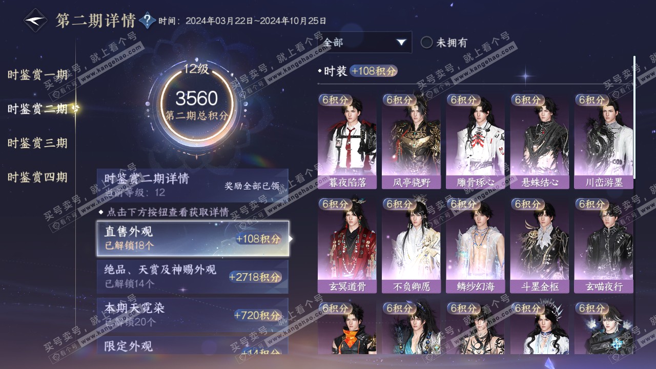 NSH318740逆水寒手游账号详情图45 NSH318740逆水寒手游账号详情图45