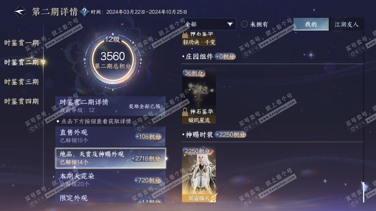 NSH318740逆水寒手游账号详情图48 NSH318740逆水寒手游账号详情图48