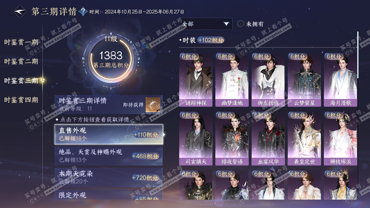 NSH318740逆水寒手游账号详情图49 NSH318740逆水寒手游账号详情图49
