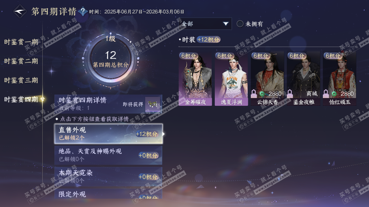NSH318740逆水寒手游账号详情图52 NSH318740逆水寒手游账号详情图52