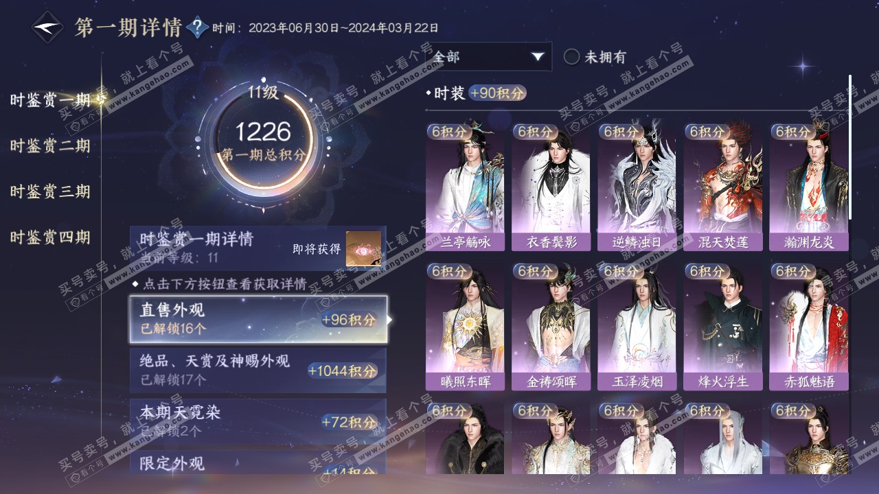NSH318740逆水寒手游账号详情图43 NSH318740逆水寒手游账号详情图43