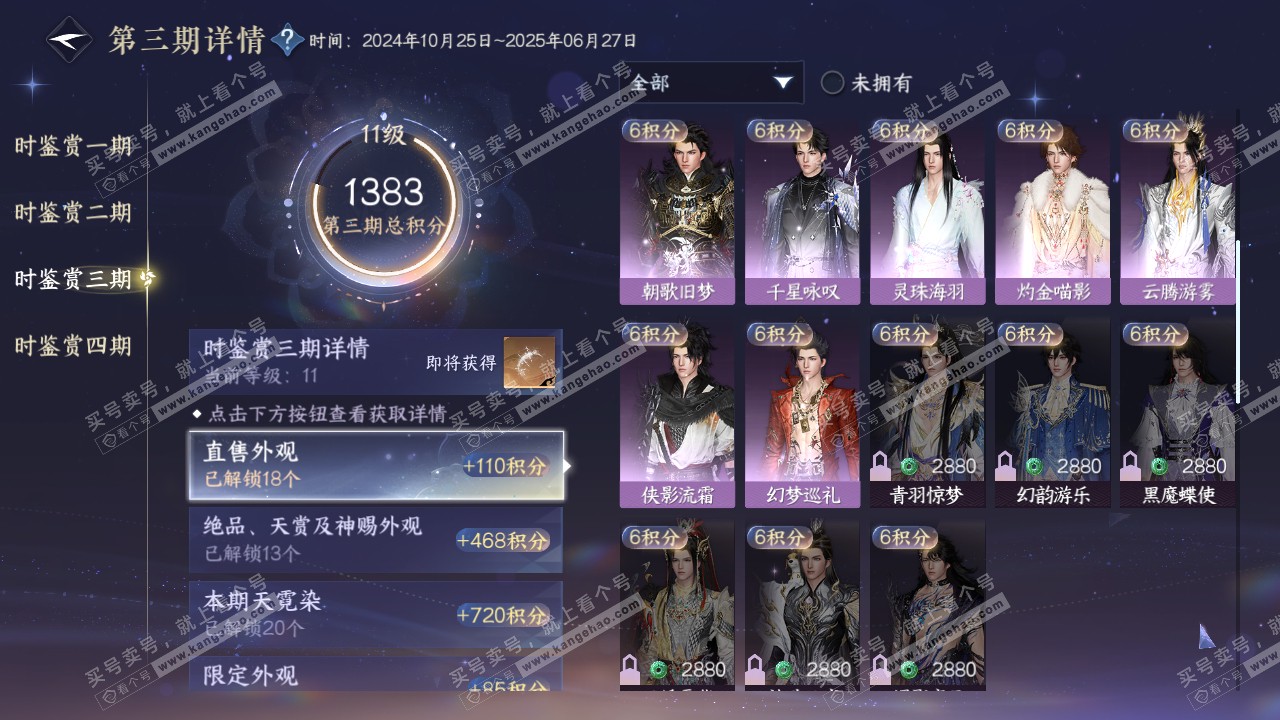 NSH318740逆水寒手游账号详情图50 NSH318740逆水寒手游账号详情图50
