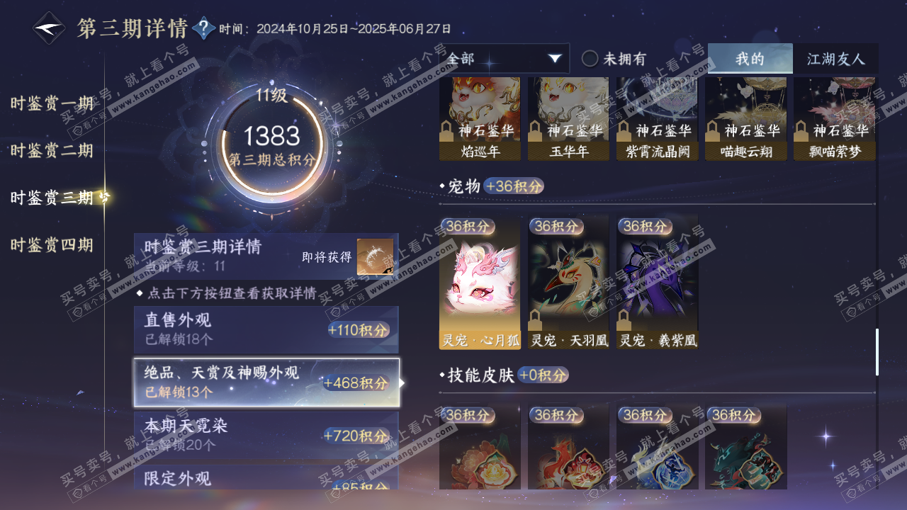 NSH318740逆水寒手游账号详情图51 NSH318740逆水寒手游账号详情图51