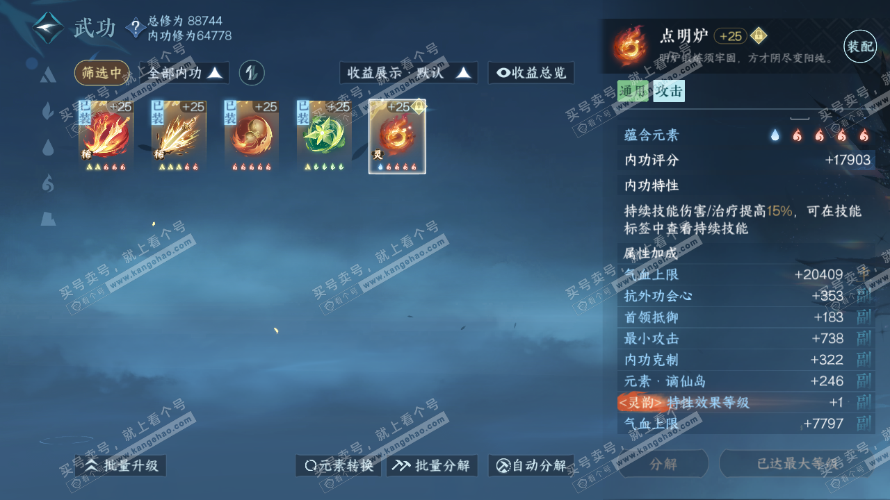 NSH318740逆水寒手游账号详情图55 NSH318740逆水寒手游账号详情图55