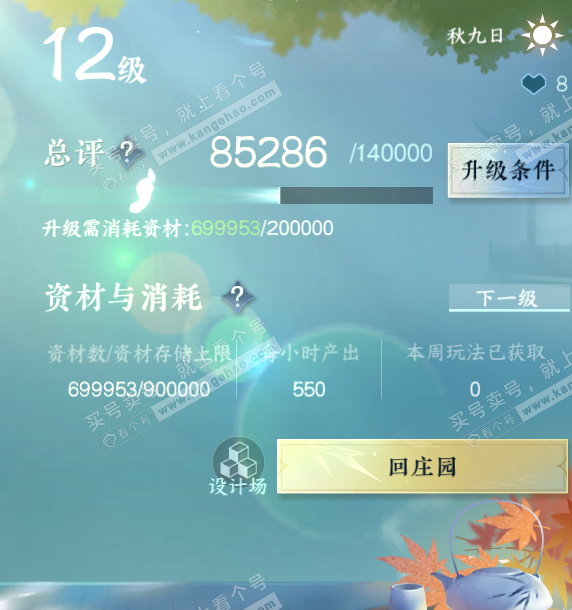 NSH318740逆水寒手游账号详情图64 NSH318740逆水寒手游账号详情图64