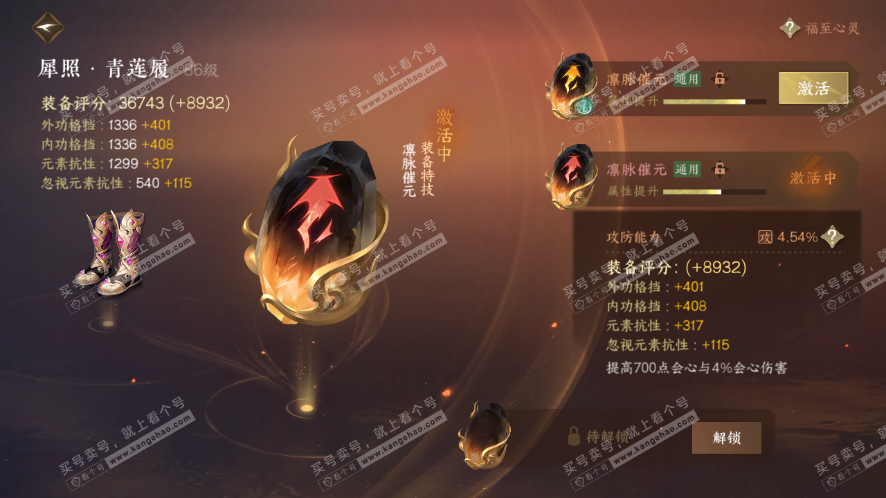 NSH318740逆水寒手游账号详情图60 NSH318740逆水寒手游账号详情图60