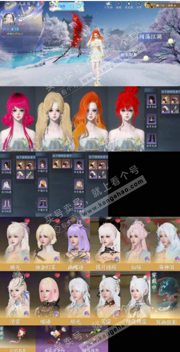逆水寒手游账号蝶恋花缘定三生nsy1-574【账号类型】手机账号【区服】缘定三生【性别】女【职业】素问【战力值】853692【衣品值】18万【国色值】10万【馆藏值】13万【已用天赏石】17天赏 + 3转盘外观【累充】23...