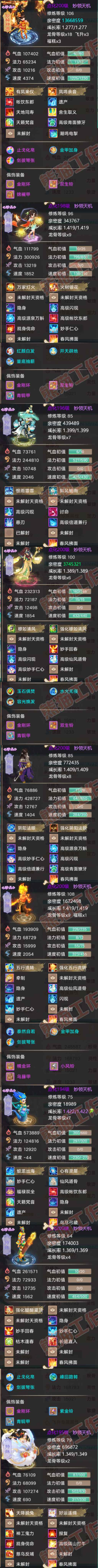 83208大话西游账号详情图6 83208大话西游账号详情图6