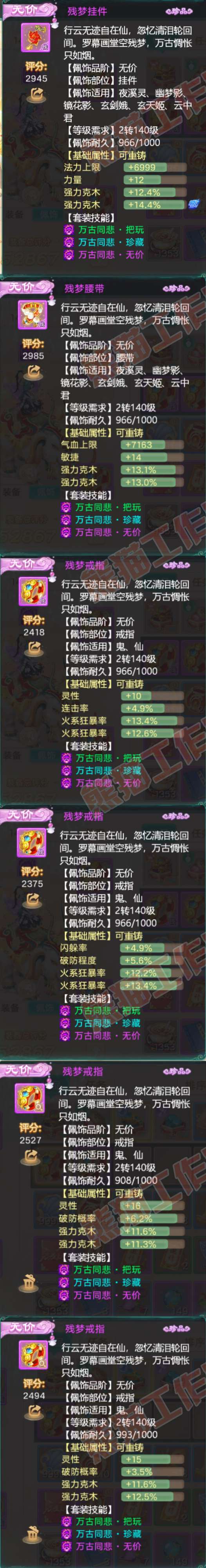 83208大话西游账号详情图5 83208大话西游账号详情图5