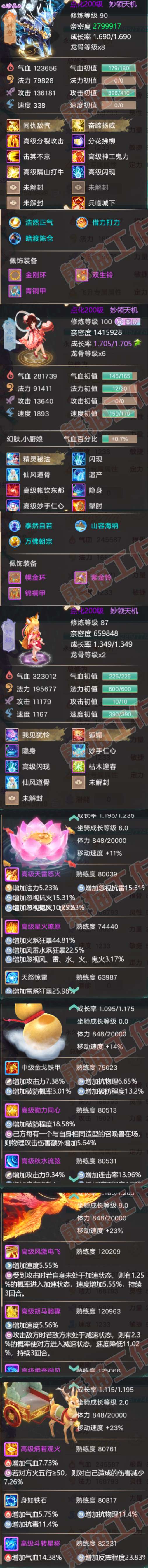 83208大话西游账号详情图7 83208大话西游账号详情图7