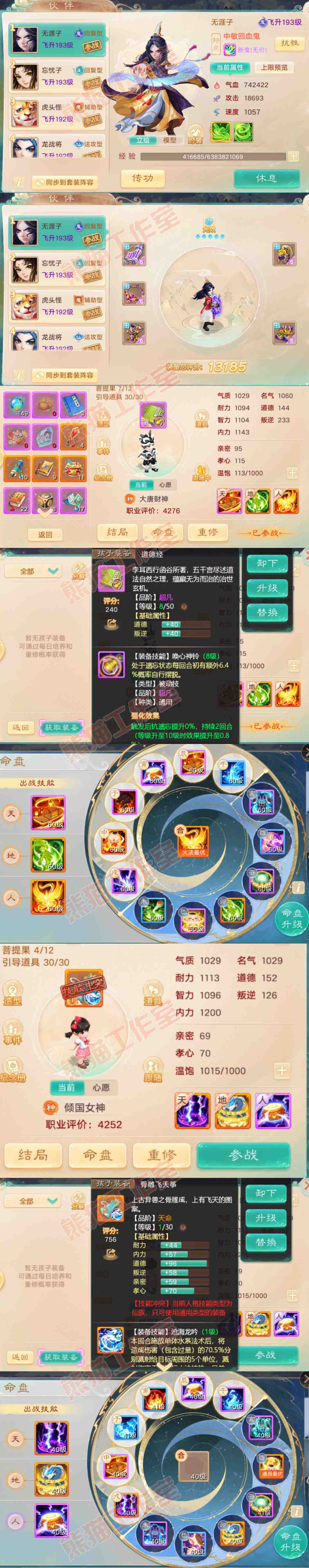 83208大话西游账号详情图11 83208大话西游账号详情图11