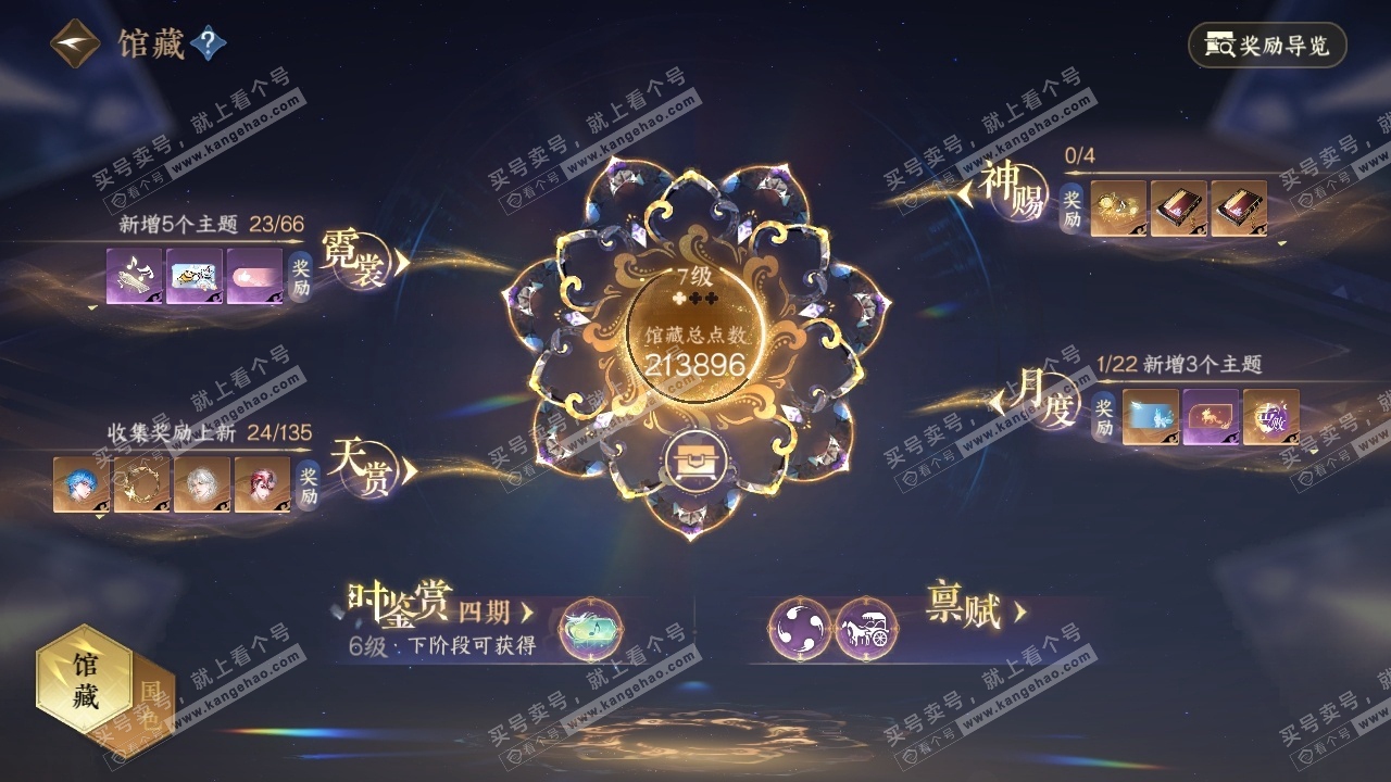 NSH318748逆水寒手游账号详情图18