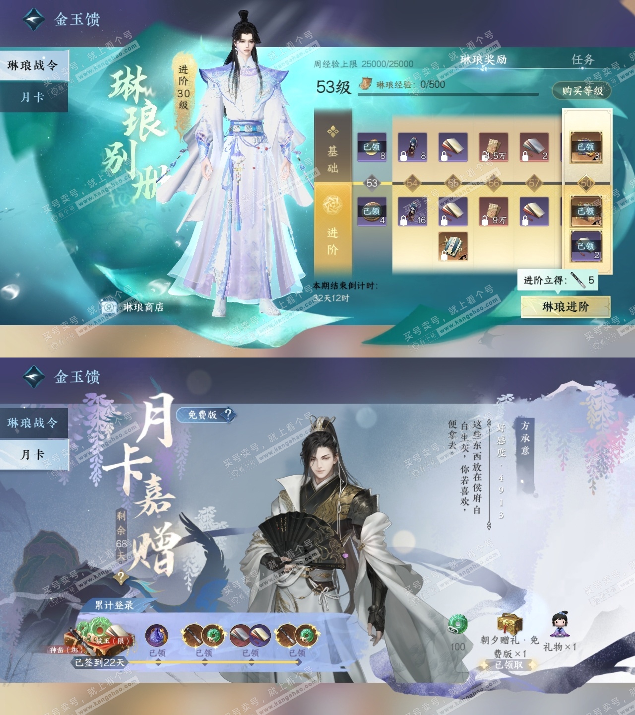 NSH318748逆水寒手游账号详情图39