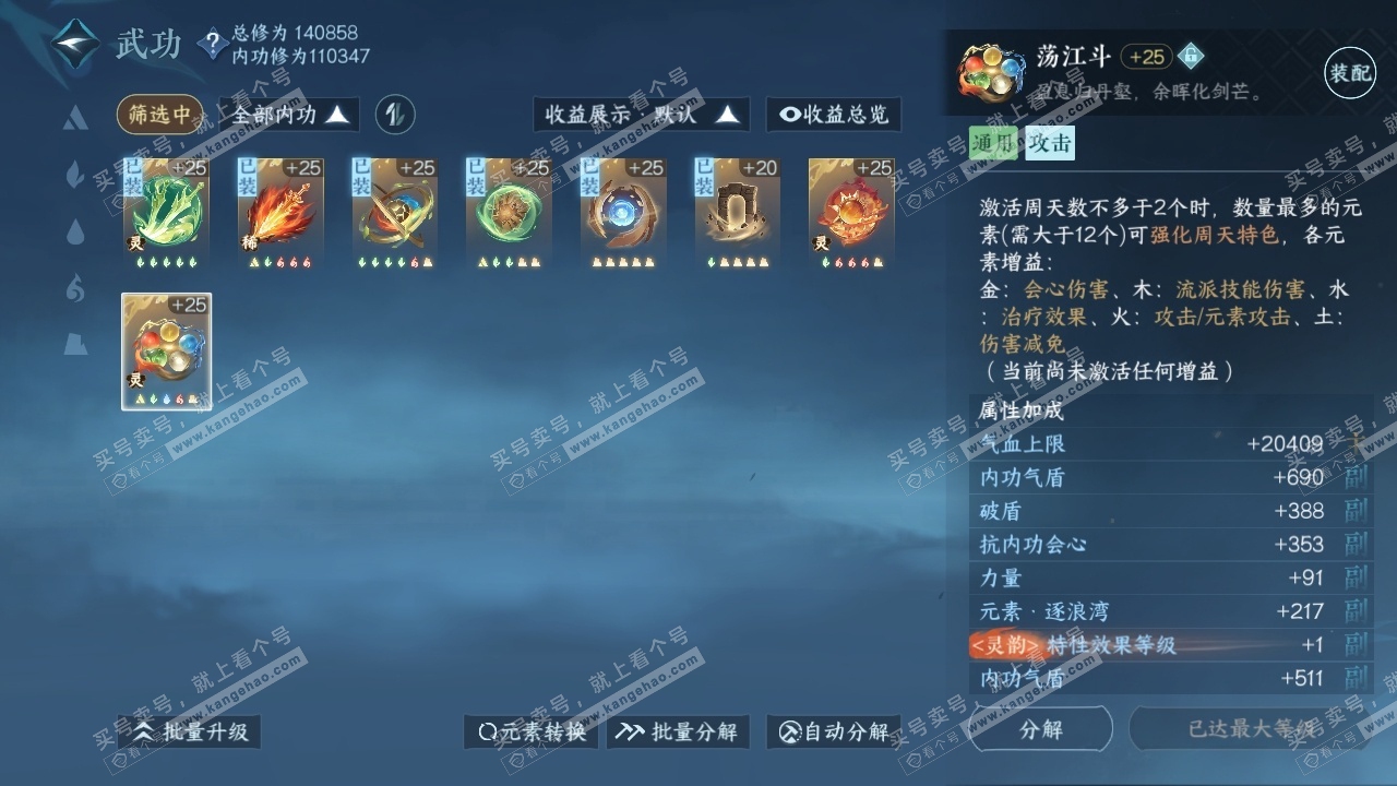 NSH318748逆水寒手游账号详情图26
