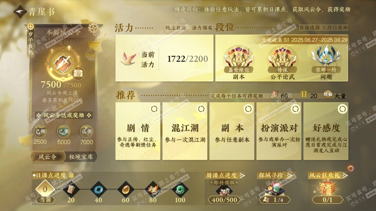NSH318748逆水寒手游账号详情图28