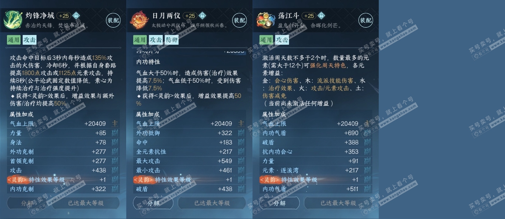 NSH318748逆水寒手游账号详情图29