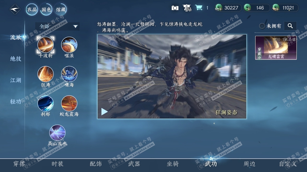 NSH318748逆水寒手游账号详情图31