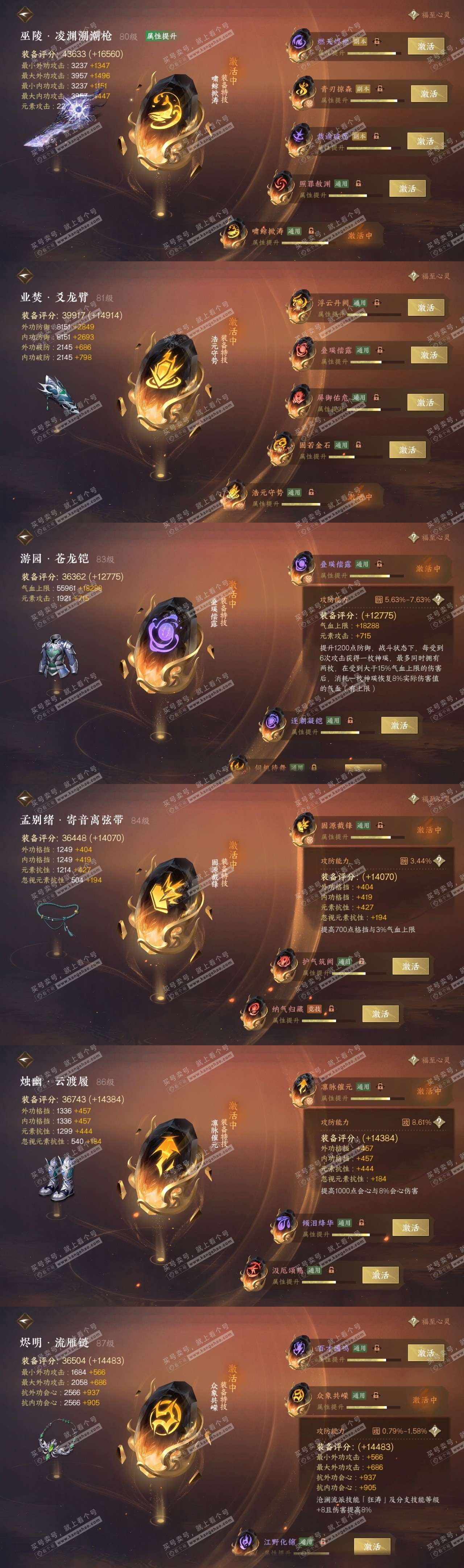 NSH318748逆水寒手游账号详情图34