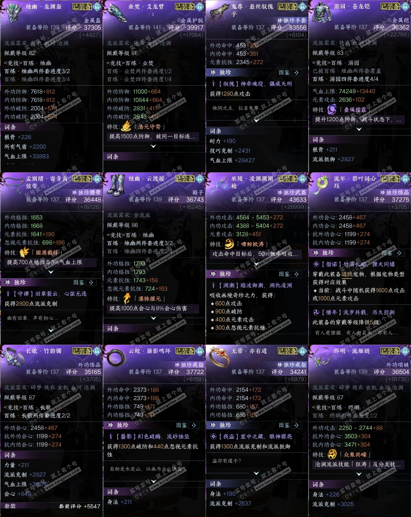 NSH318748逆水寒手游账号详情图37