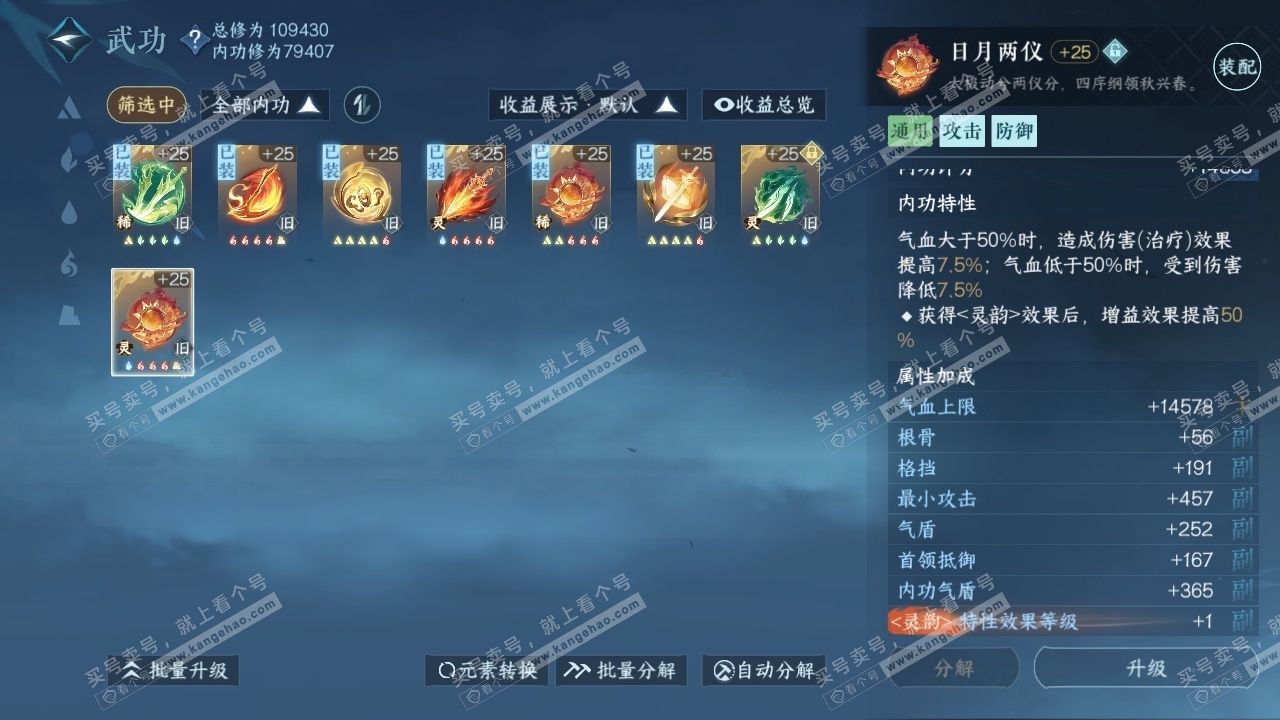 NSH318749逆水寒手游账号详情图24 NSH318749逆水寒手游账号详情图24