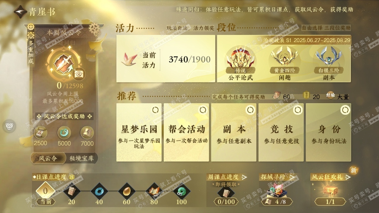 NSH318749逆水寒手游账号详情图26 NSH318749逆水寒手游账号详情图26