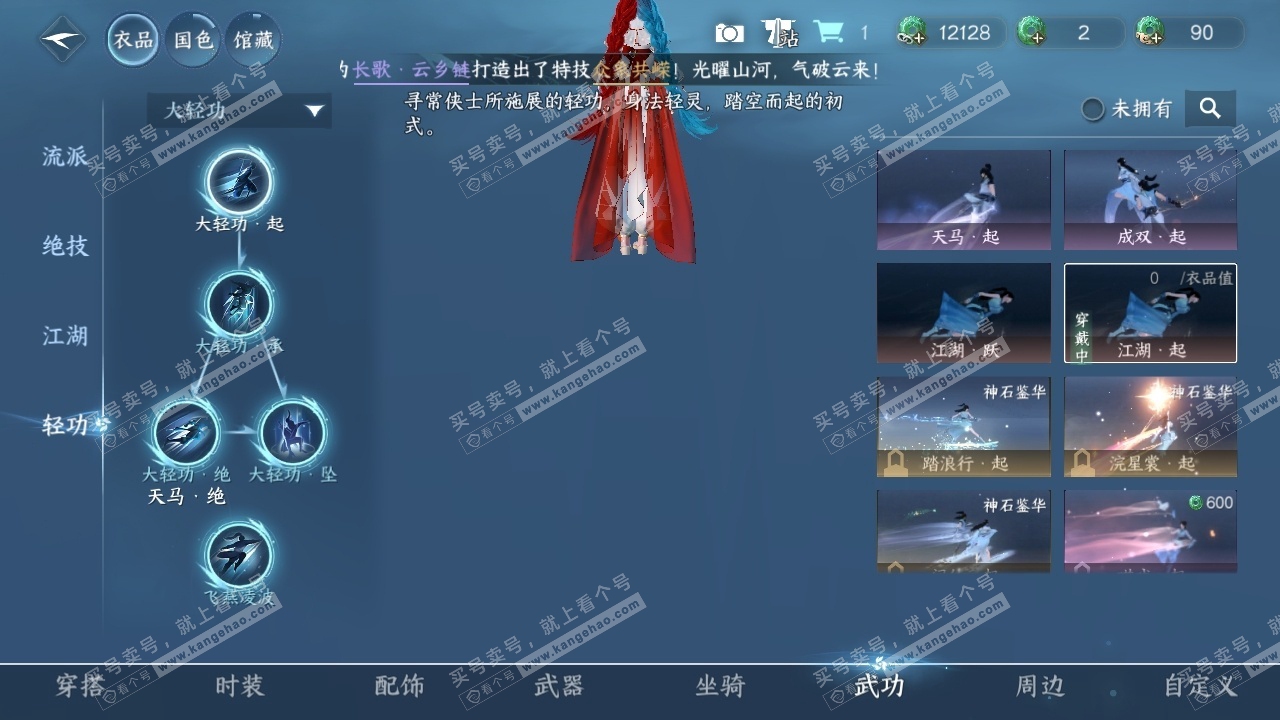 NSH318749逆水寒手游账号详情图30 NSH318749逆水寒手游账号详情图30