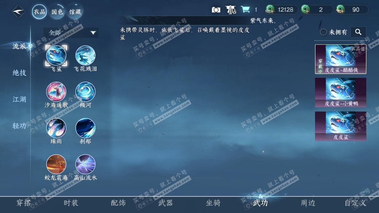 NSH318749逆水寒手游账号详情图29 NSH318749逆水寒手游账号详情图29