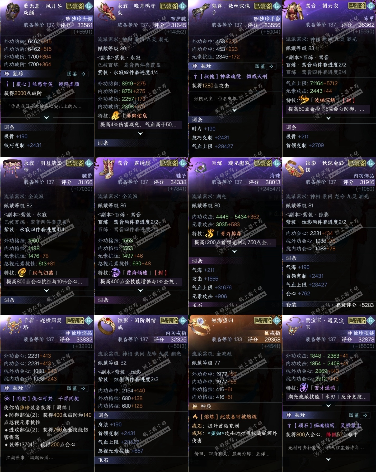 NSH318749逆水寒手游账号详情图35 NSH318749逆水寒手游账号详情图35