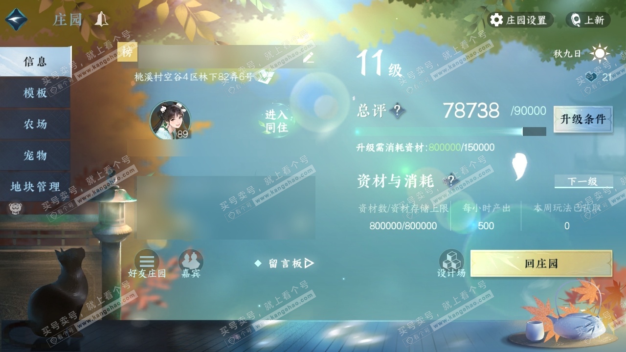 NSH318749逆水寒手游账号详情图36 NSH318749逆水寒手游账号详情图36