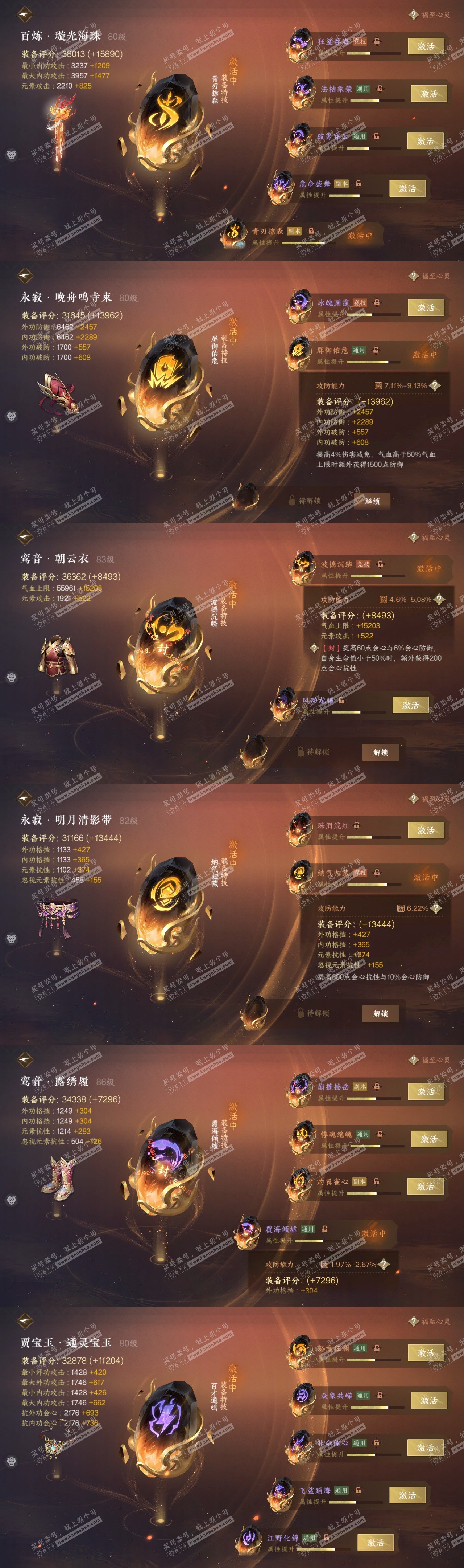 NSH318749逆水寒手游账号详情图32 NSH318749逆水寒手游账号详情图32