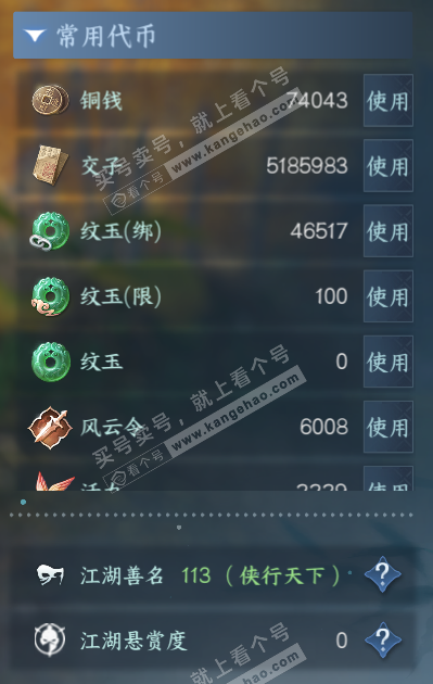NSH318751逆水寒手游账号详情图5