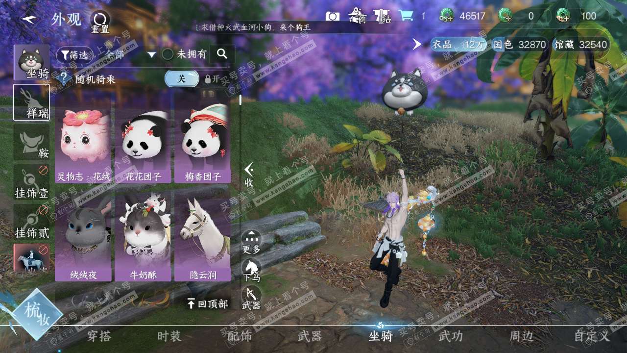 NSH318751逆水寒手游账号详情图9
