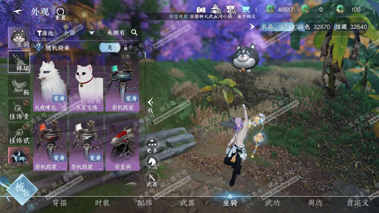 NSH318751逆水寒手游账号详情图8