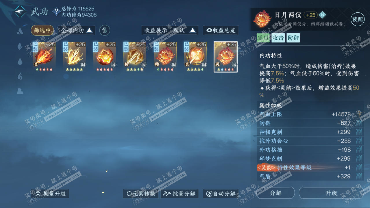 NSH318751逆水寒手游账号详情图24