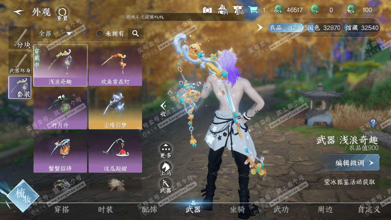 NSH318751逆水寒手游账号详情图7