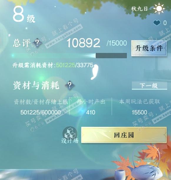NSH318751逆水寒手游账号详情图33