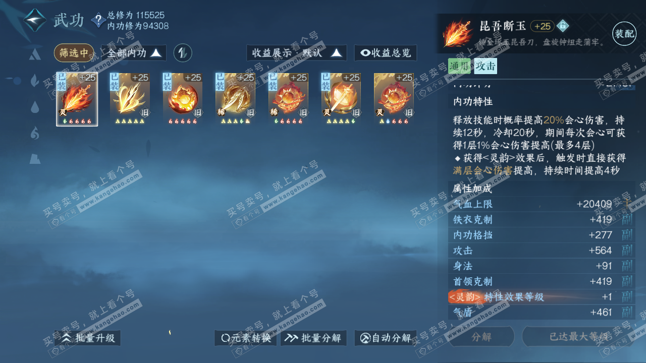 NSH318751逆水寒手游账号详情图22