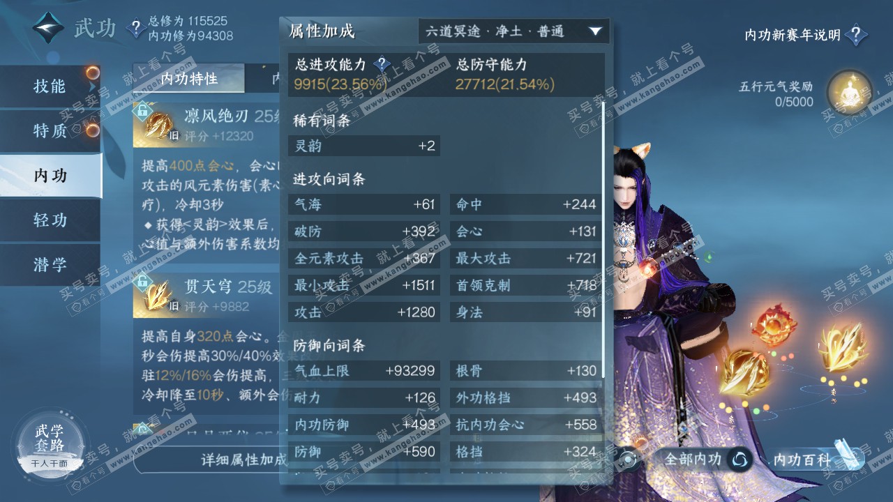 NSH318751逆水寒手游账号详情图20